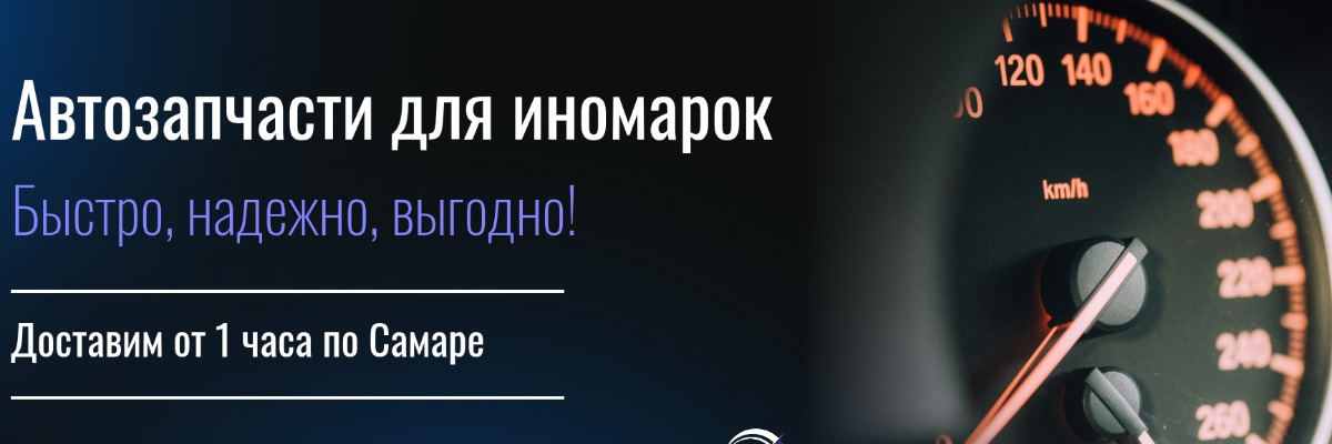 Автосервис Самара